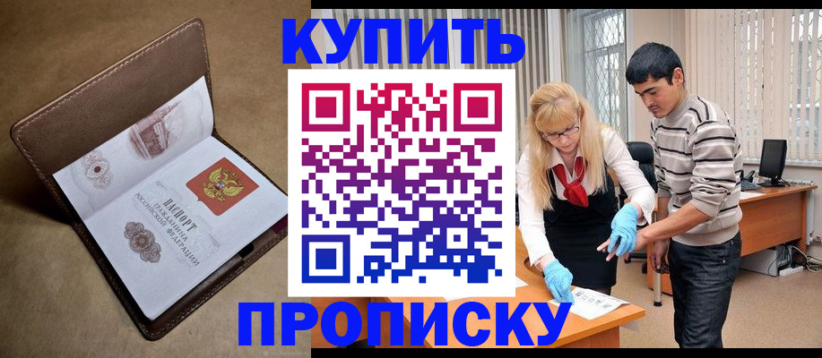 купить прописку в Наволоках